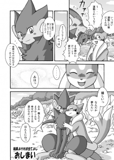 [Mikaduki Karasu] Kekka Yokereba Subete Yoshi (Pokémon) - page 22