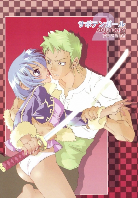 (C63)[Suika Dokei (Suika Koron)] Saboten Girl 2 Zoro x Tashigi (One Piece)