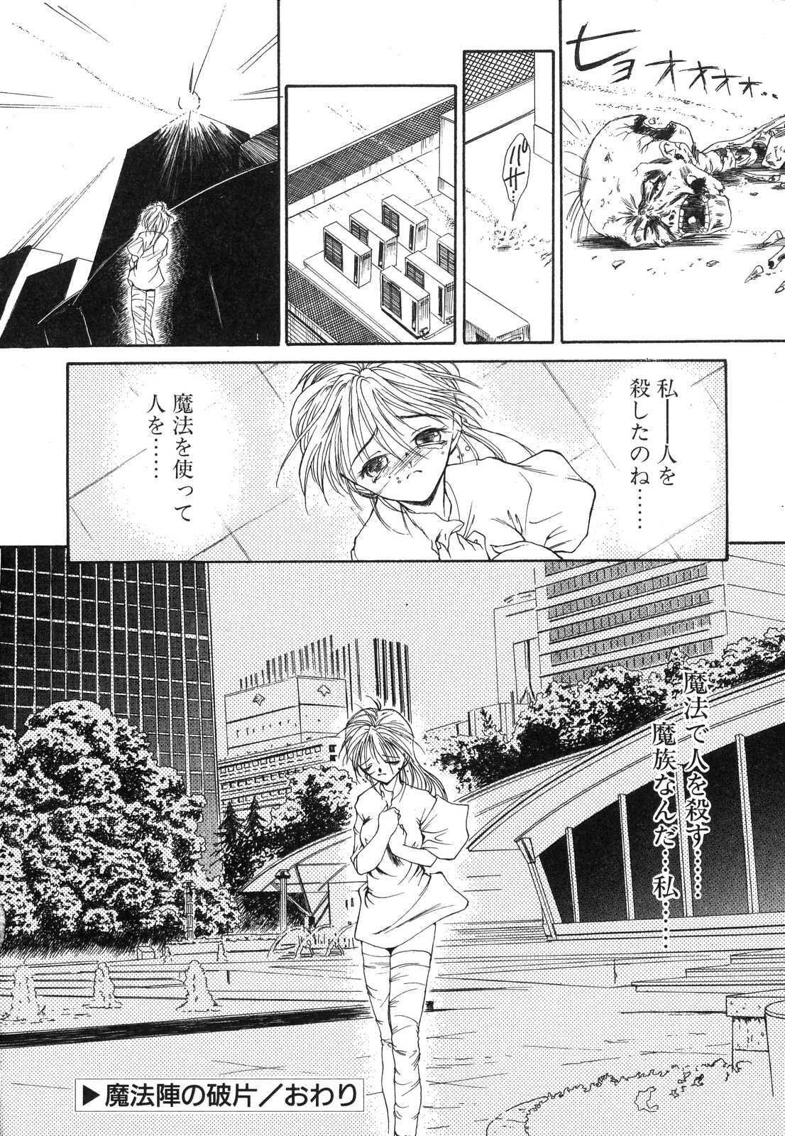 [Nanjou Asuka] Monologue page 23 full