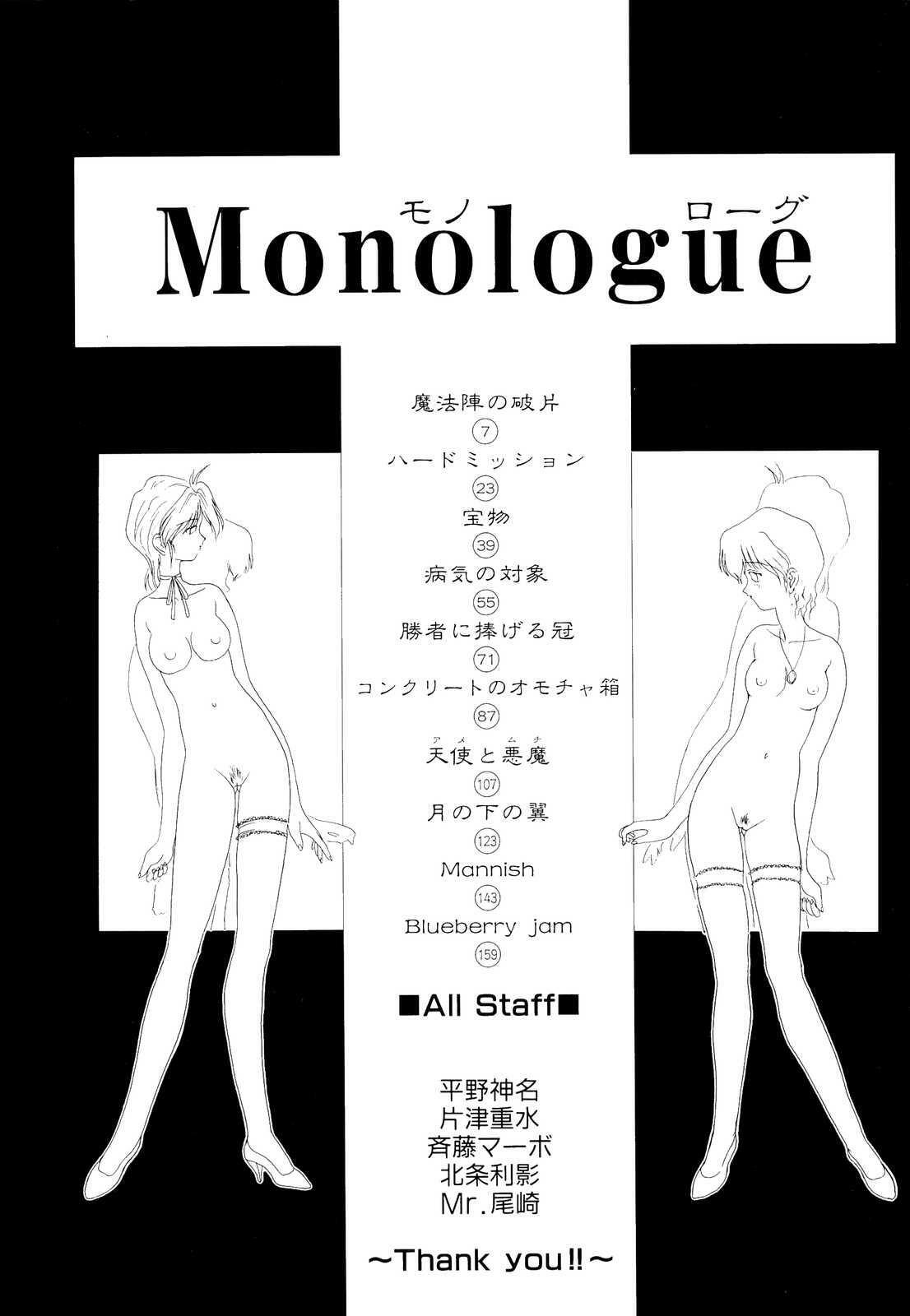 [Nanjou Asuka] Monologue page 7 full