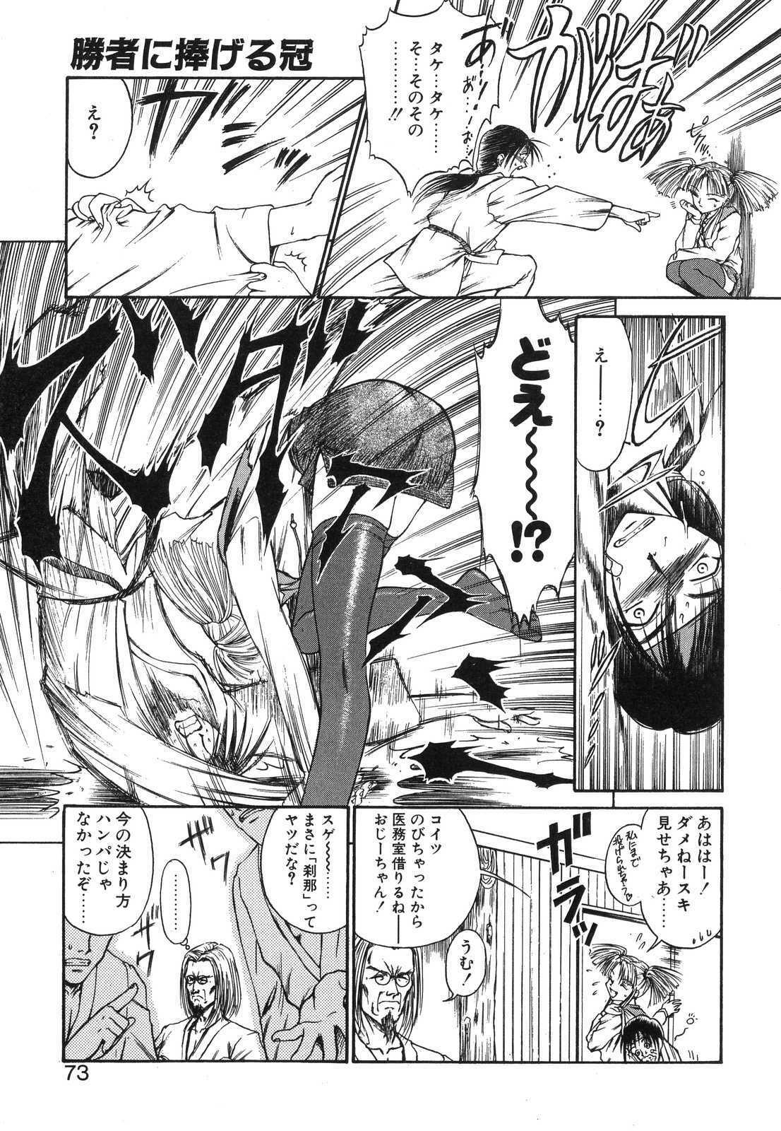 [Nanjou Asuka] Monologue page 74 full