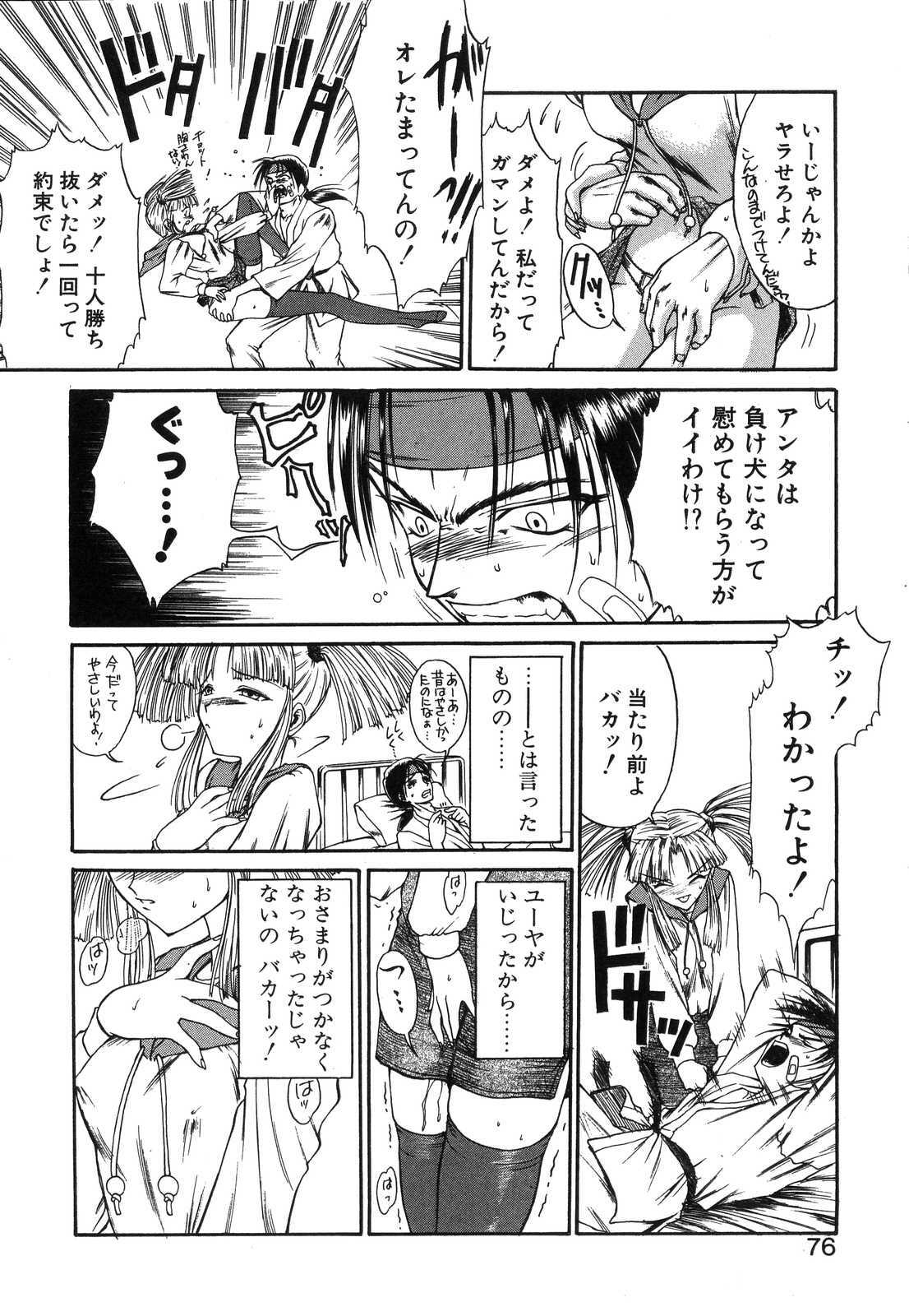 [Nanjou Asuka] Monologue page 77 full