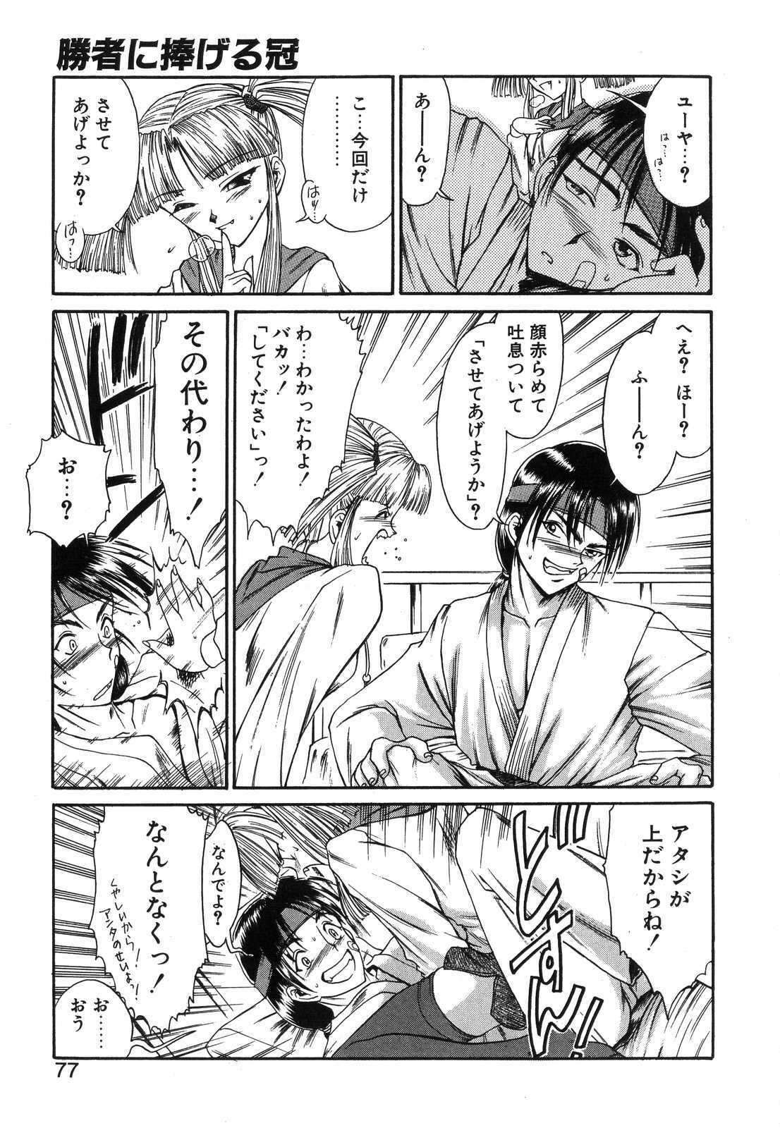 [Nanjou Asuka] Monologue page 78 full