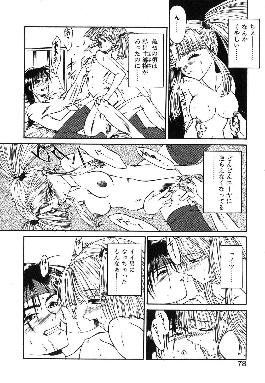 [Nanjou Asuka] Monologue page 79 full