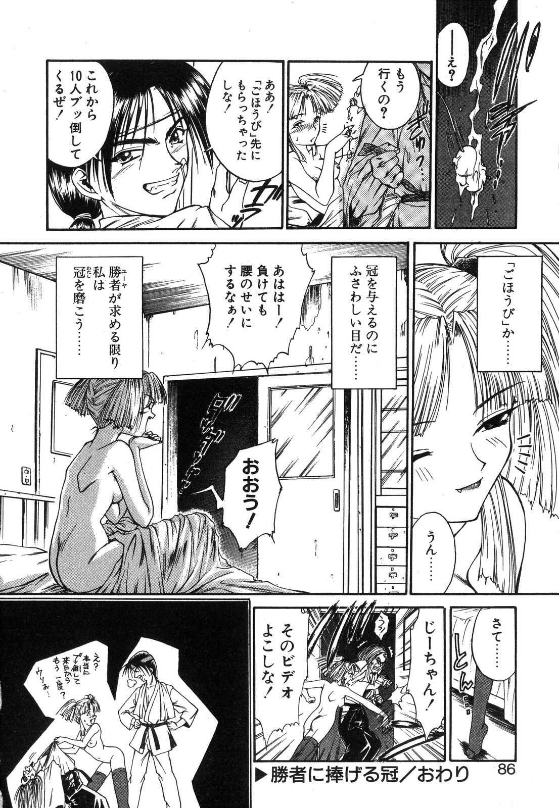[Nanjou Asuka] Monologue page 87 full