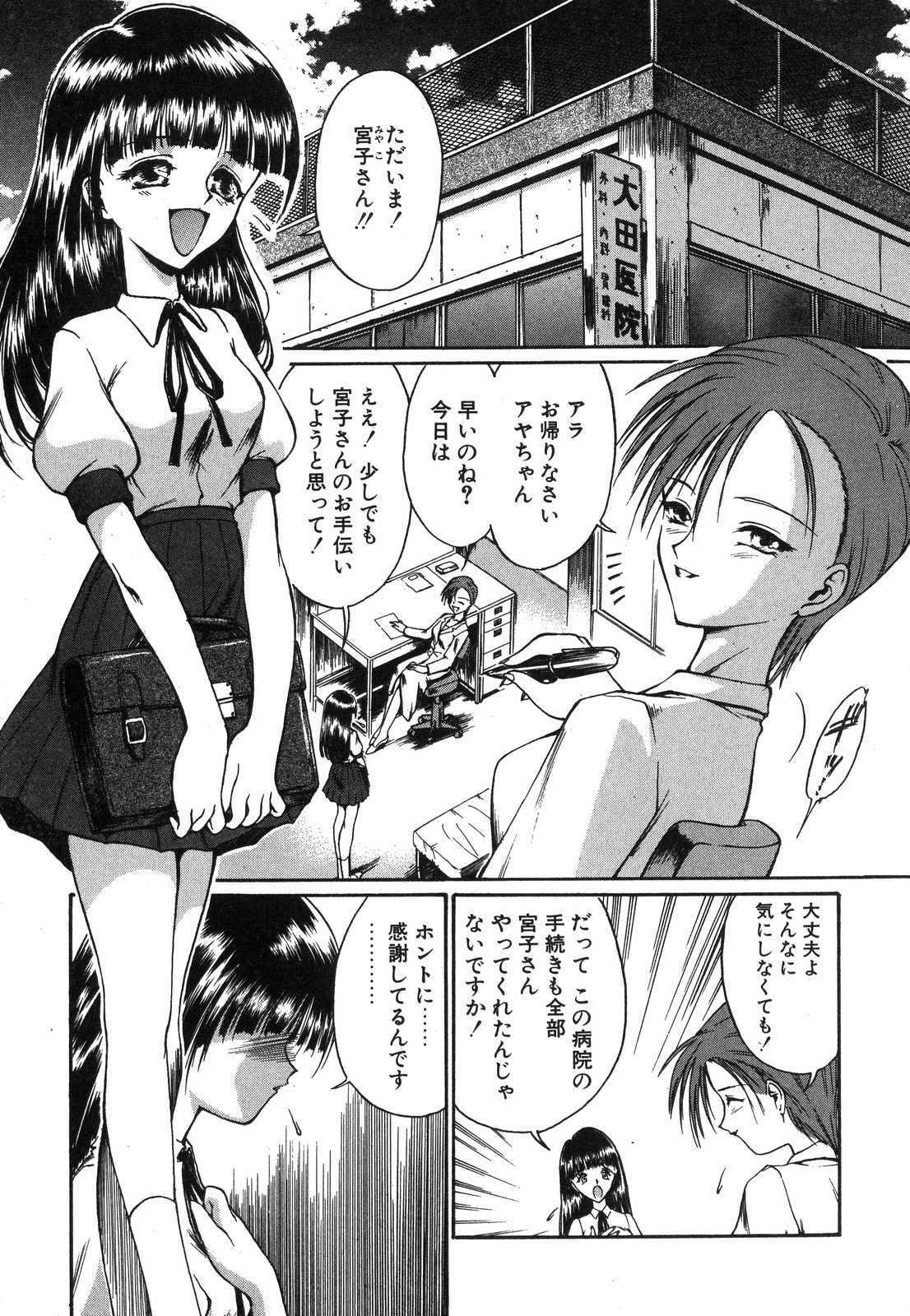 [Nanjou Asuka] Monologue page 92 full