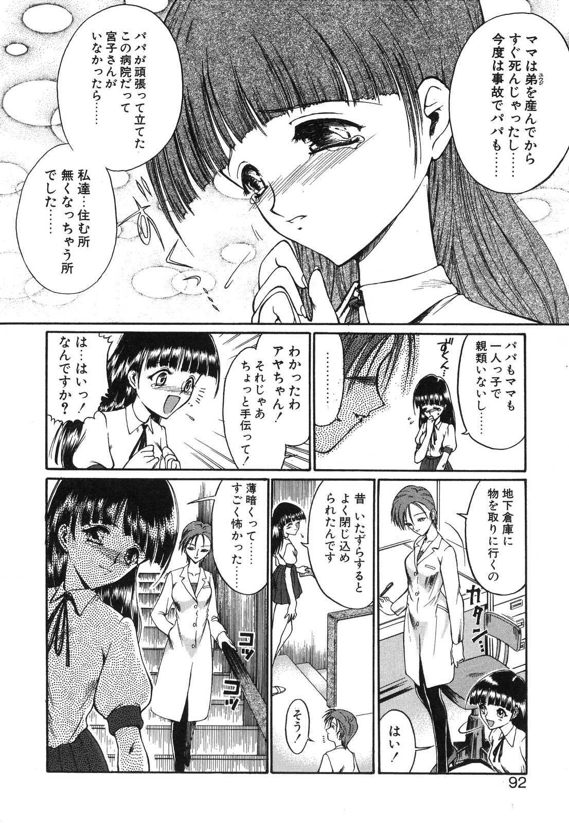 [Nanjou Asuka] Monologue page 93 full