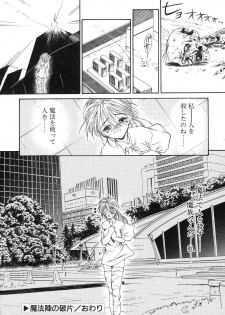 [Nanjou Asuka] Monologue - page 23