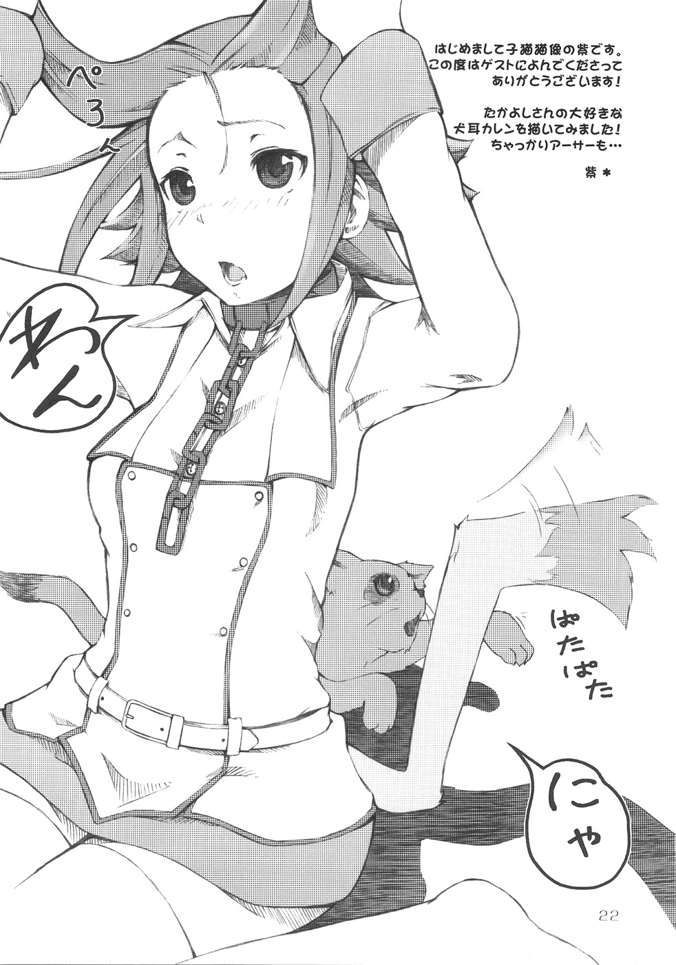 (SC35) [4T (Takayoshi)] tasting dog (Code Geass: Lelouch of the Rebellion) [English] [Reromanga] page 21 full