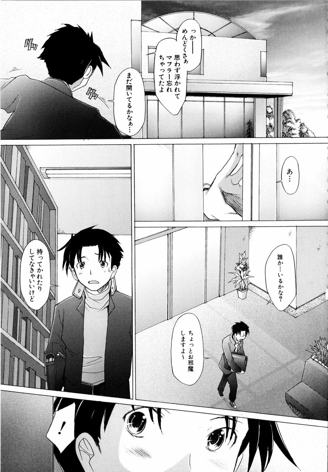 [Sakai Hamachi] Alive page 102 full