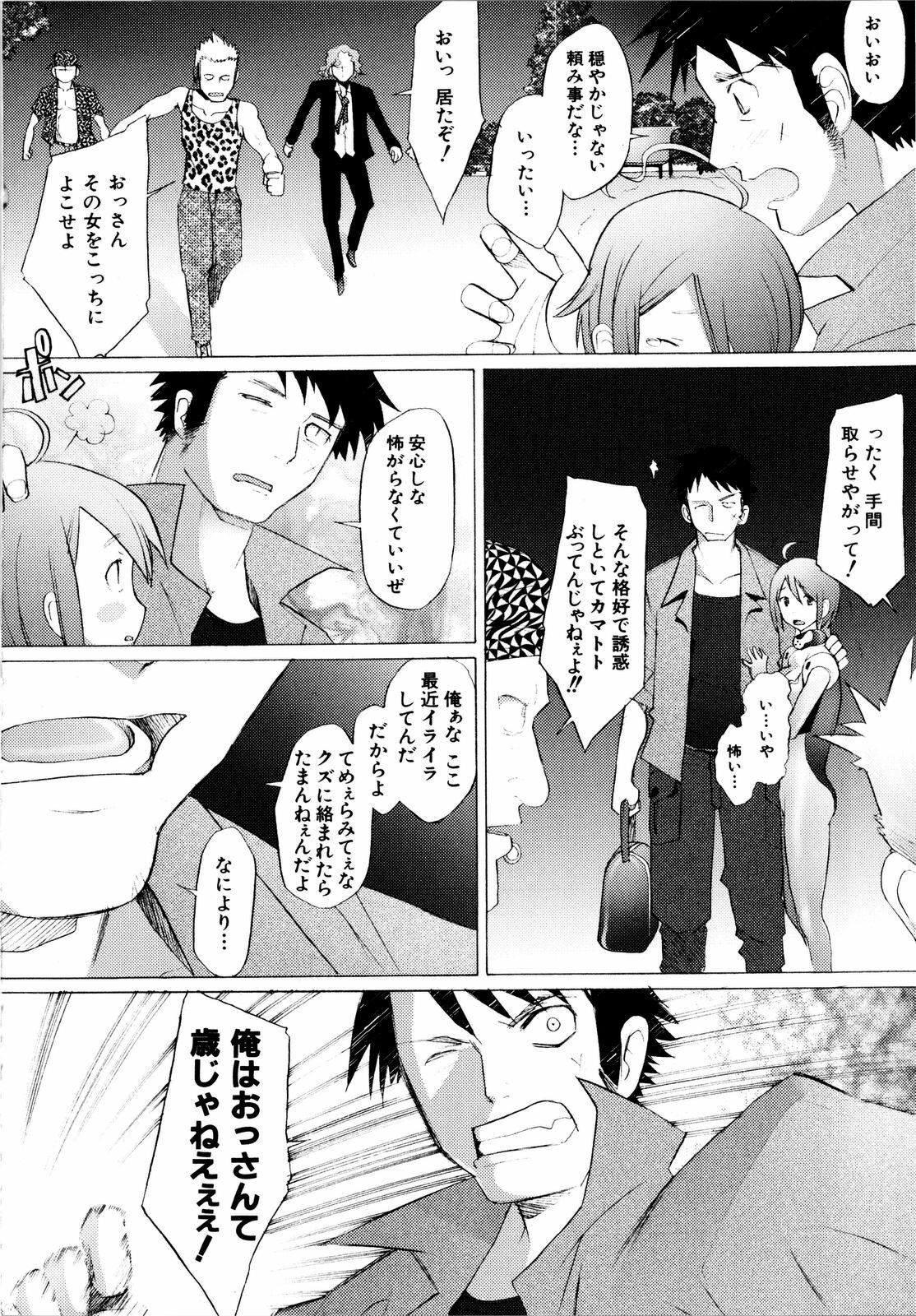 [Sakai Hamachi] Alive page 79 full