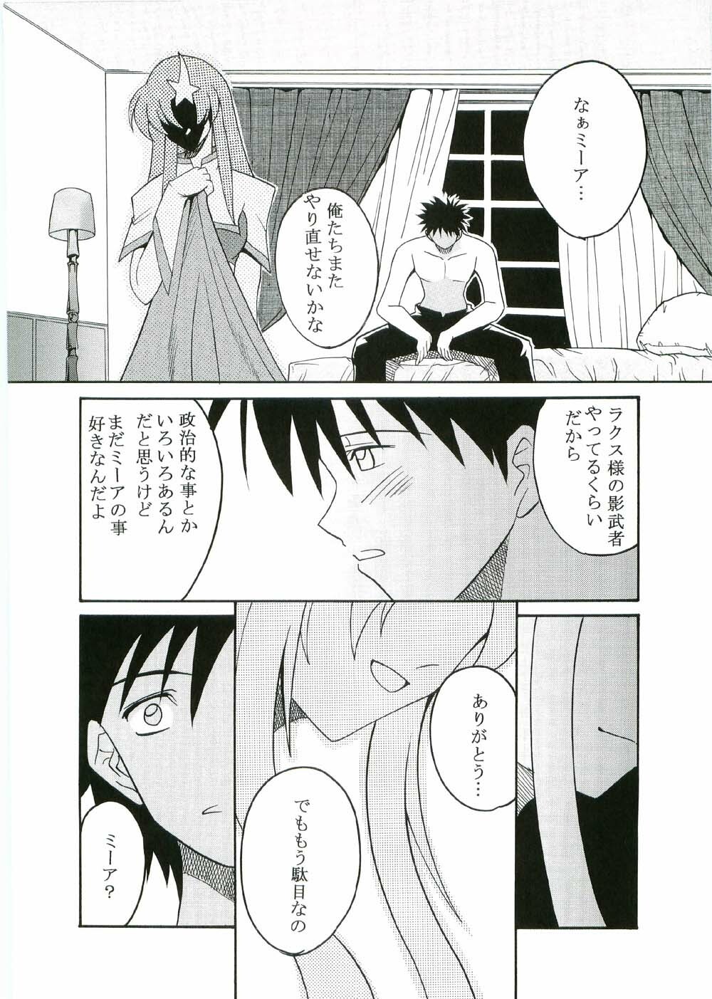 [St. Rio (Kitty, Ishikawa Ippei)] COSMIC BREED 2 (Gundam SEED DESTINY) page 25 full