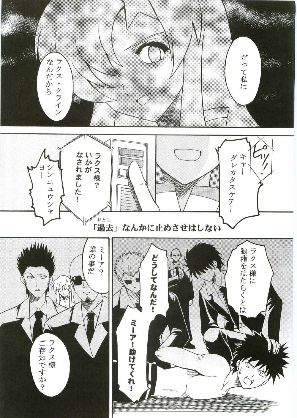 [St. Rio (Kitty, Ishikawa Ippei)] COSMIC BREED 2 (Gundam SEED DESTINY) page 26 full