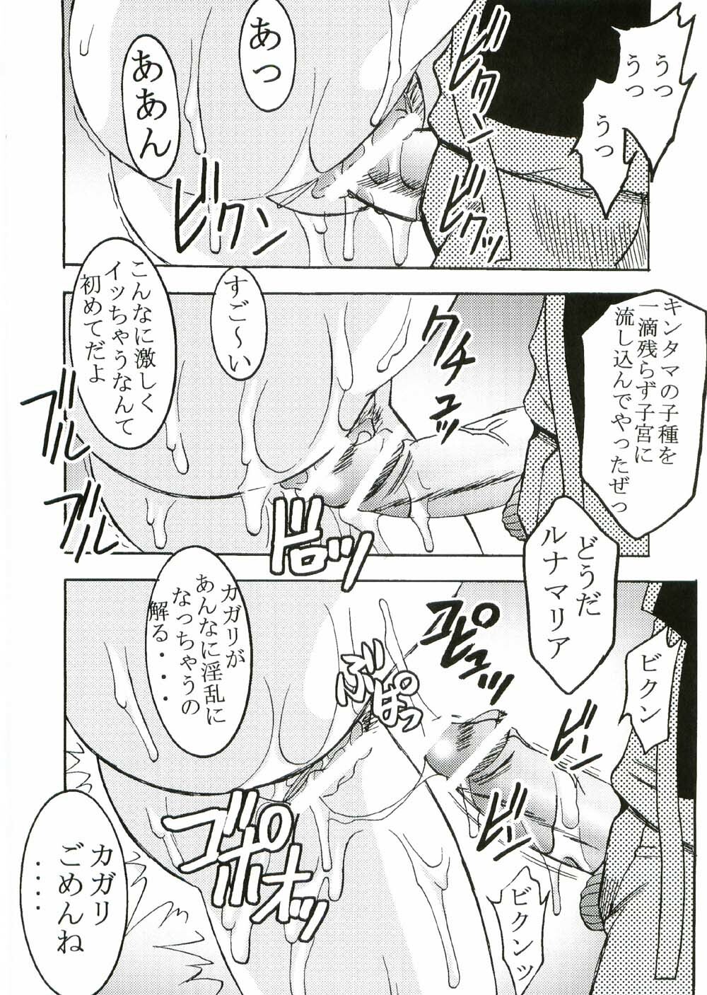 [St. Rio (Kitty, Ishikawa Ippei)] COSMIC BREED 2 (Gundam SEED DESTINY) page 49 full