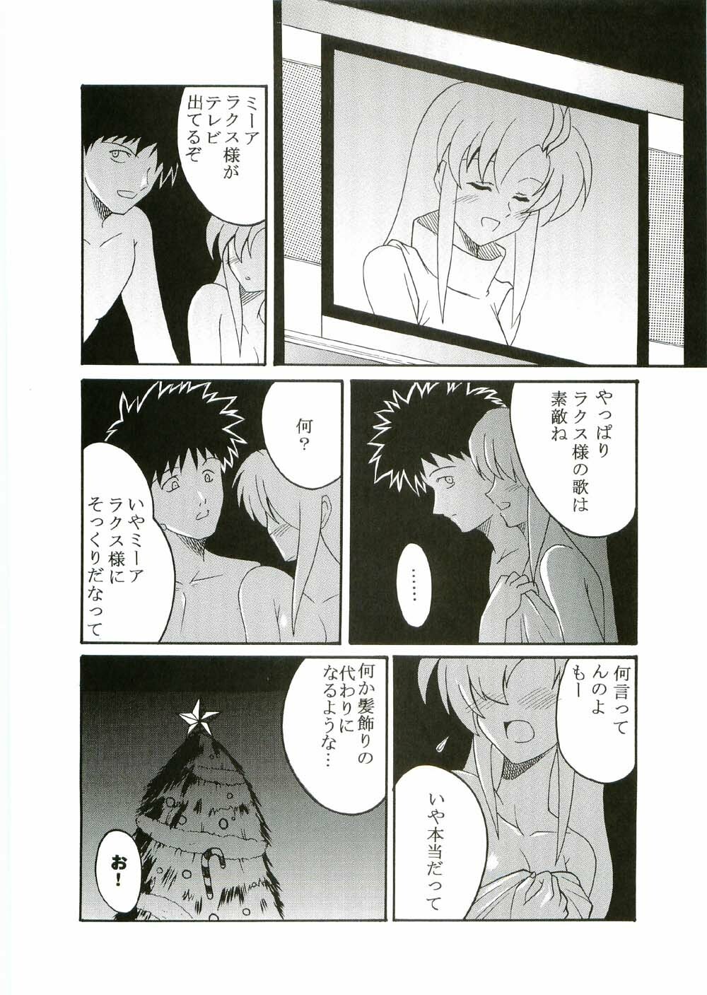 [St. Rio (Kitty, Ishikawa Ippei)] COSMIC BREED 2 (Gundam SEED DESTINY) page 5 full