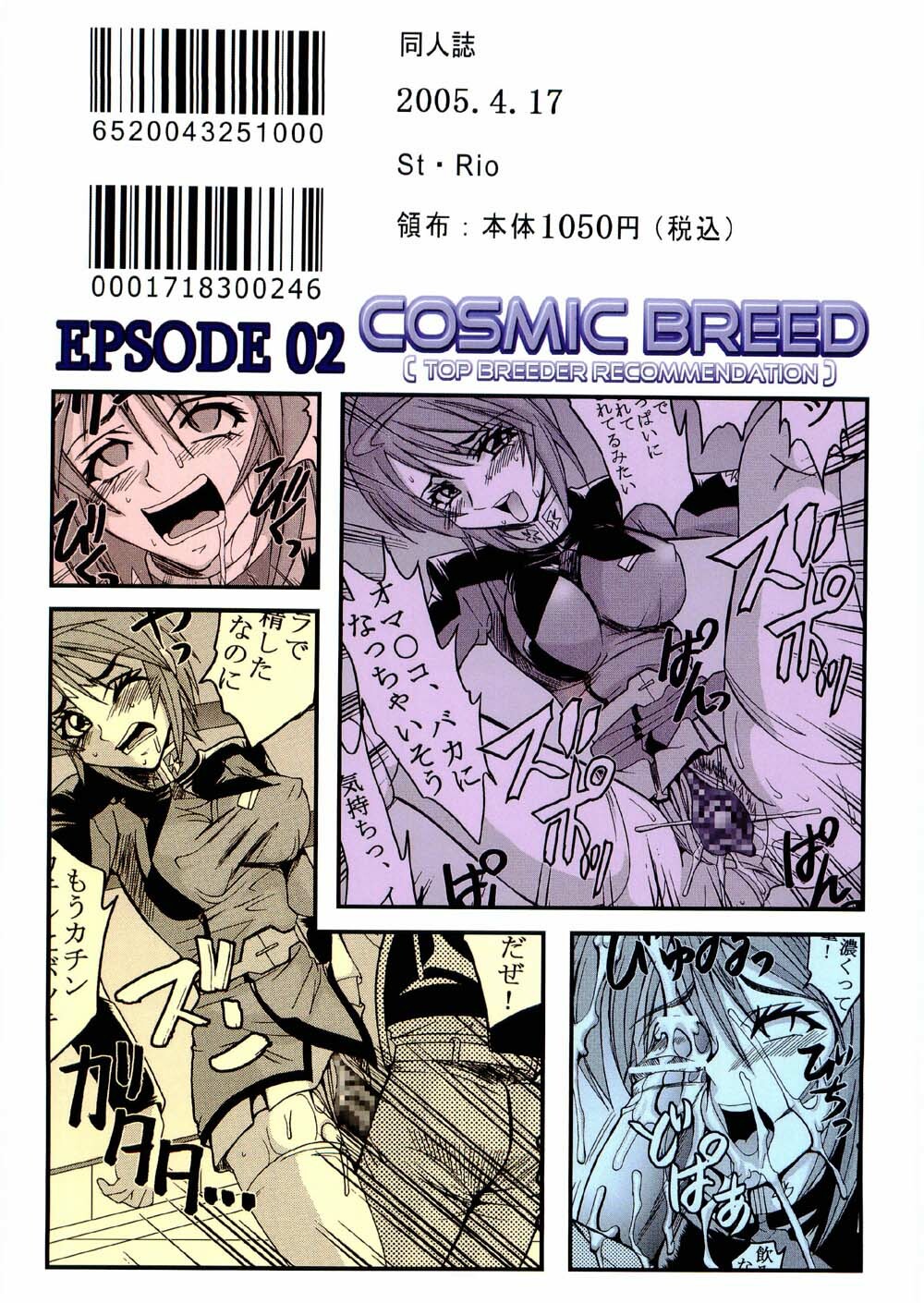 [St. Rio (Kitty, Ishikawa Ippei)] COSMIC BREED 2 (Gundam SEED DESTINY) page 54 full