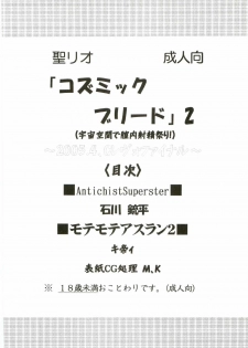 [St. Rio (Kitty, Ishikawa Ippei)] COSMIC BREED 2 (Gundam SEED DESTINY) - page 3