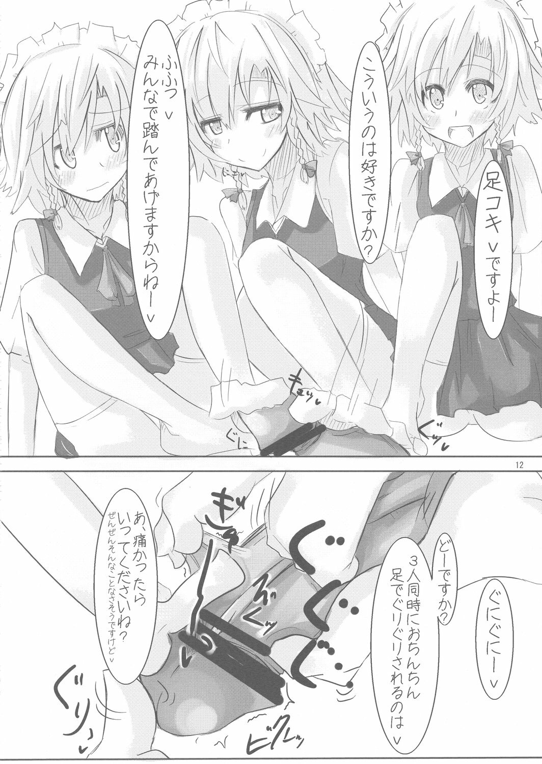 (Reitaisai 5) [Sweet Milk Shake (Tora)] Fuyashite Miru. (Touhou Project) page 12 full