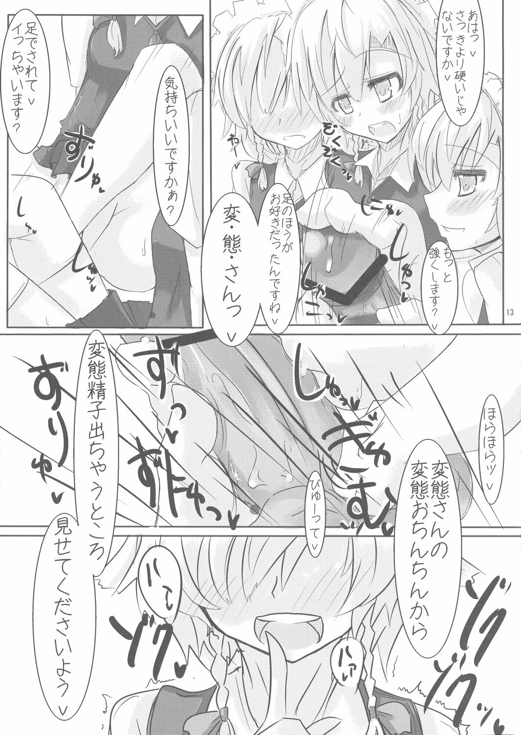 (Reitaisai 5) [Sweet Milk Shake (Tora)] Fuyashite Miru. (Touhou Project) page 13 full