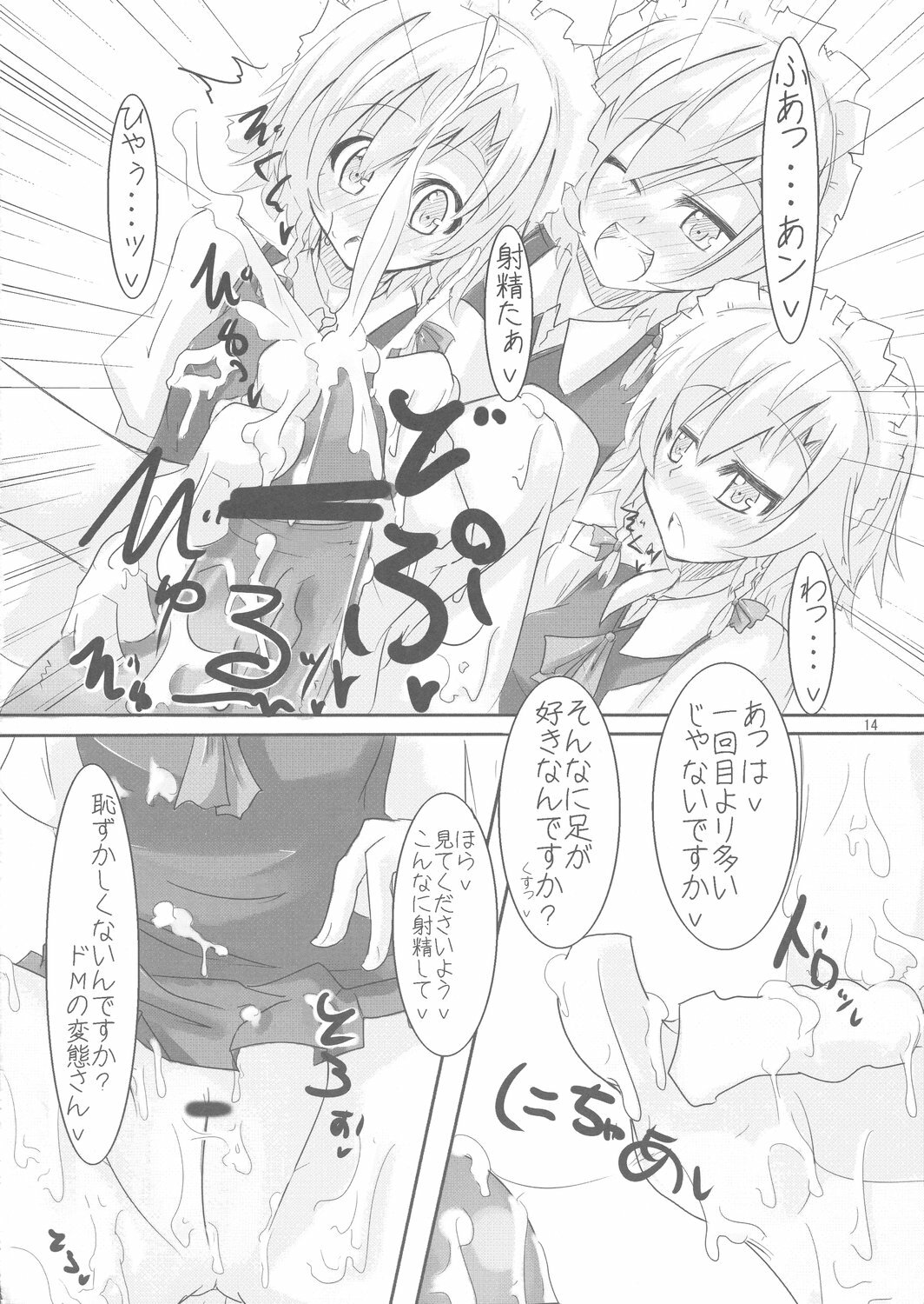 (Reitaisai 5) [Sweet Milk Shake (Tora)] Fuyashite Miru. (Touhou Project) page 14 full