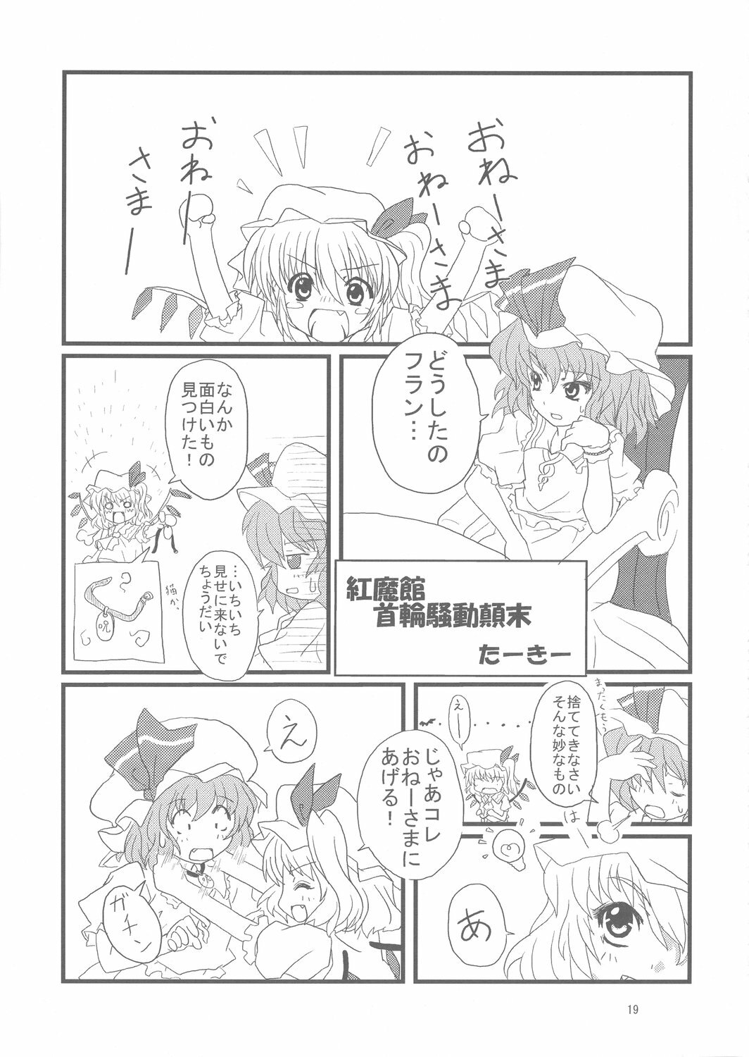 (Reitaisai 5) [Sweet Milk Shake (Tora)] Fuyashite Miru. (Touhou Project) page 19 full