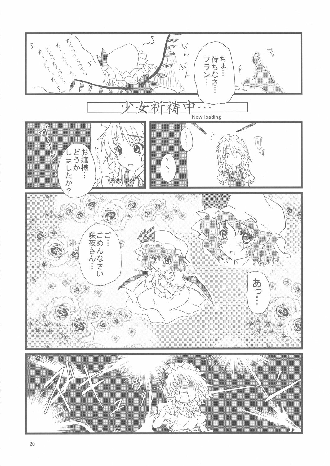 (Reitaisai 5) [Sweet Milk Shake (Tora)] Fuyashite Miru. (Touhou Project) page 20 full