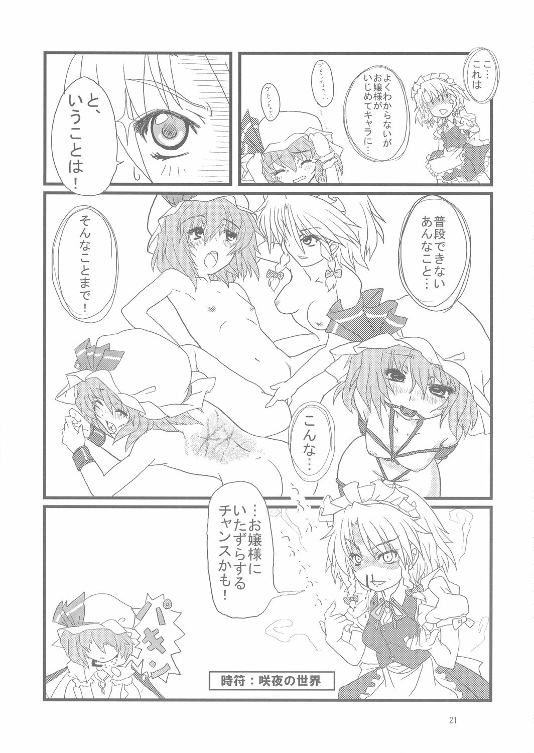 (Reitaisai 5) [Sweet Milk Shake (Tora)] Fuyashite Miru. (Touhou Project) page 21 full