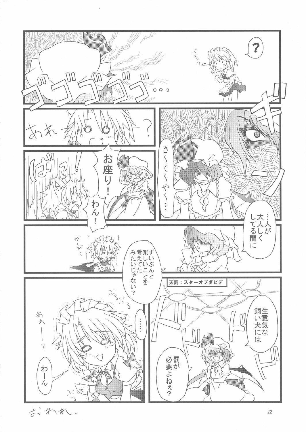 (Reitaisai 5) [Sweet Milk Shake (Tora)] Fuyashite Miru. (Touhou Project) page 22 full