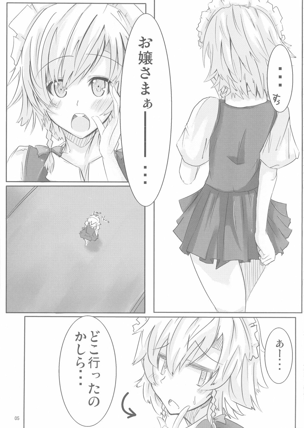 (Reitaisai 5) [Sweet Milk Shake (Tora)] Fuyashite Miru. (Touhou Project) page 5 full