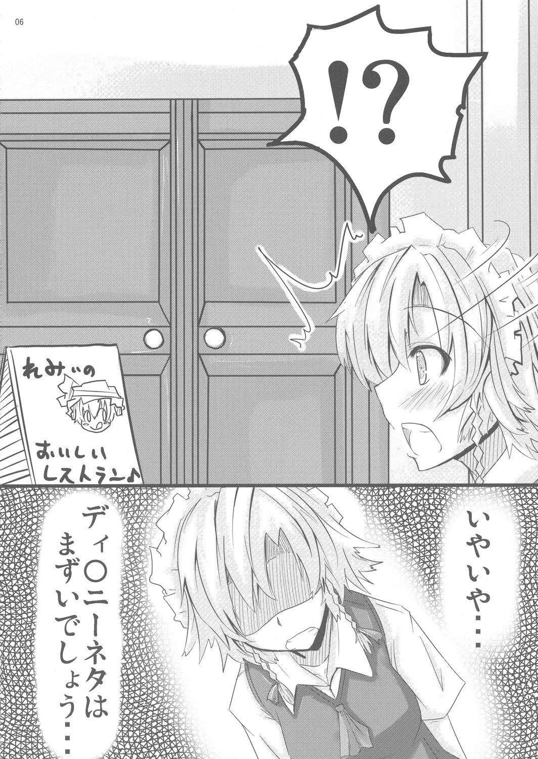 (Reitaisai 5) [Sweet Milk Shake (Tora)] Fuyashite Miru. (Touhou Project) page 6 full