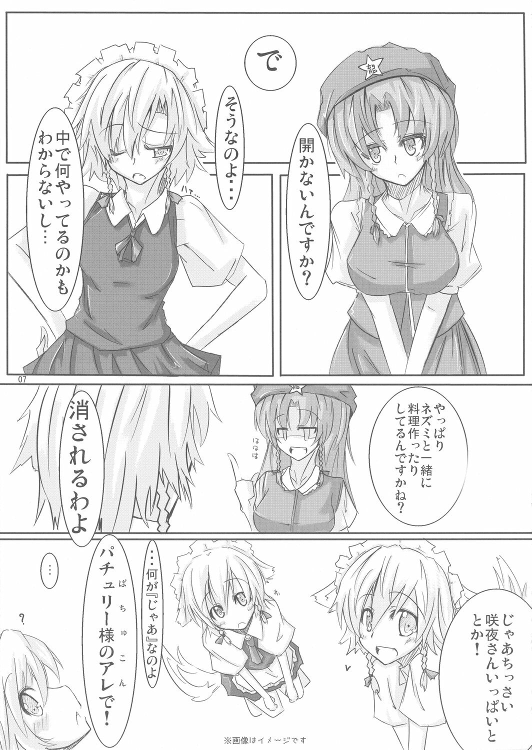 (Reitaisai 5) [Sweet Milk Shake (Tora)] Fuyashite Miru. (Touhou Project) page 7 full