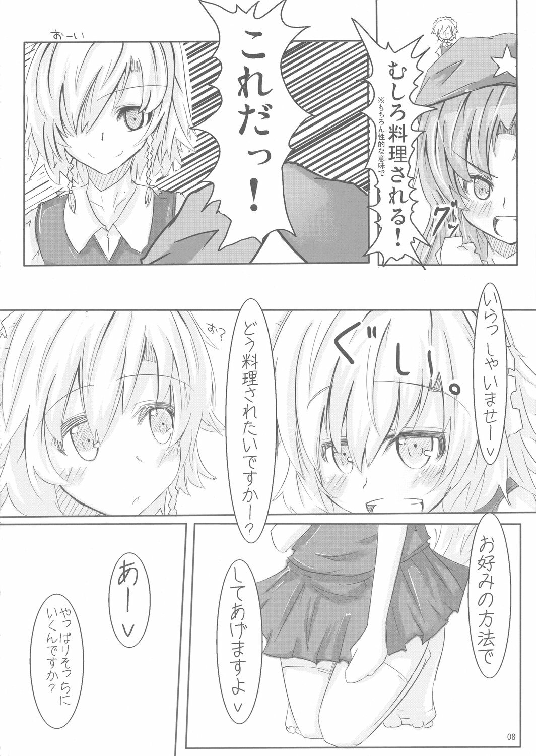 (Reitaisai 5) [Sweet Milk Shake (Tora)] Fuyashite Miru. (Touhou Project) page 8 full