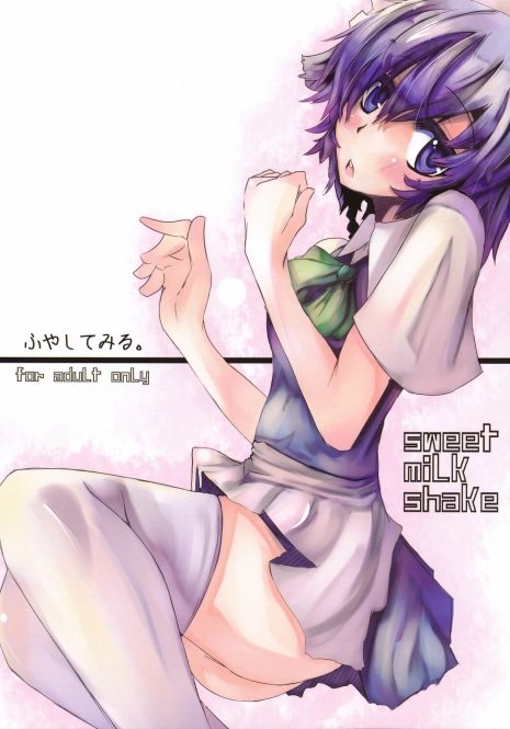 (Reitaisai 5) [Sweet Milk Shake (Tora)] Fuyashite Miru. (Touhou Project)