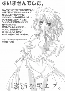 (Reitaisai 5) [Sweet Milk Shake (Tora)] Fuyashite Miru. (Touhou Project) - page 23