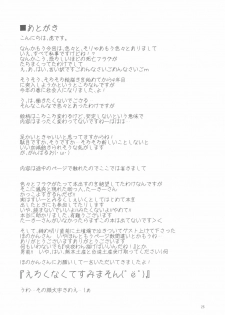 (Reitaisai 5) [Sweet Milk Shake (Tora)] Fuyashite Miru. (Touhou Project) - page 25