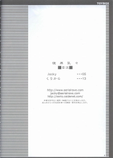 [Toybox (Jacky, Kurikara)] Higan-nyunyu (Touhou Project) [English] - page 3