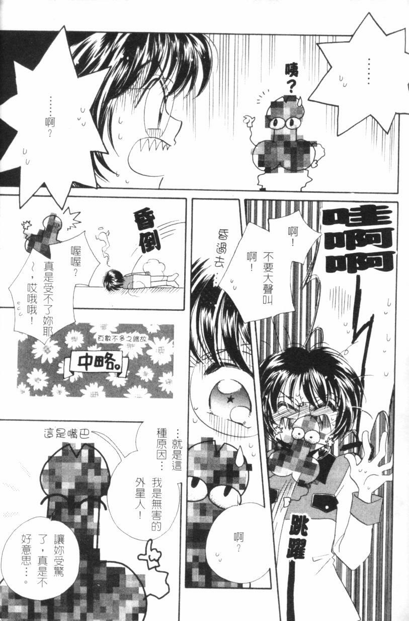 [Morinaga Milk] MILK SHELL [Chinese] page 10 full