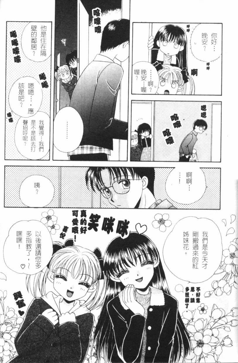 [Morinaga Milk] MILK SHELL [Chinese] page 102 full