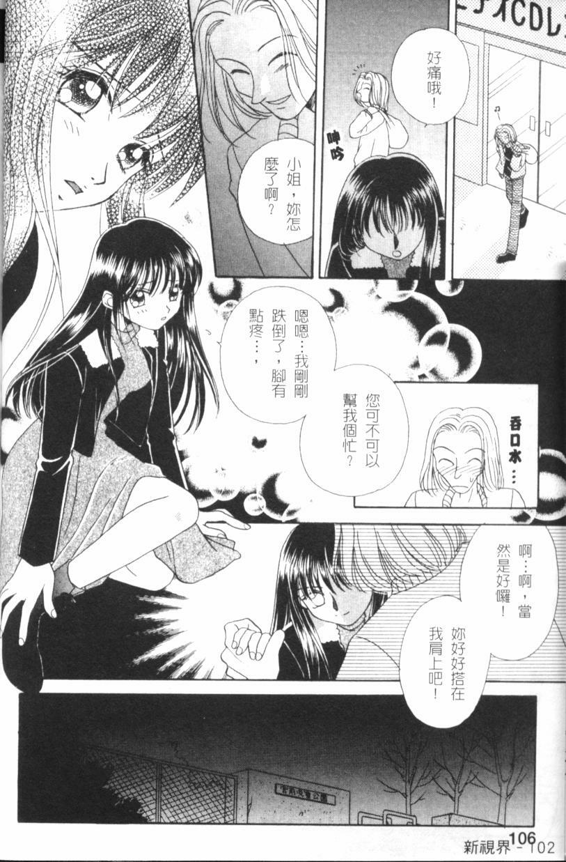 [Morinaga Milk] MILK SHELL [Chinese] page 104 full