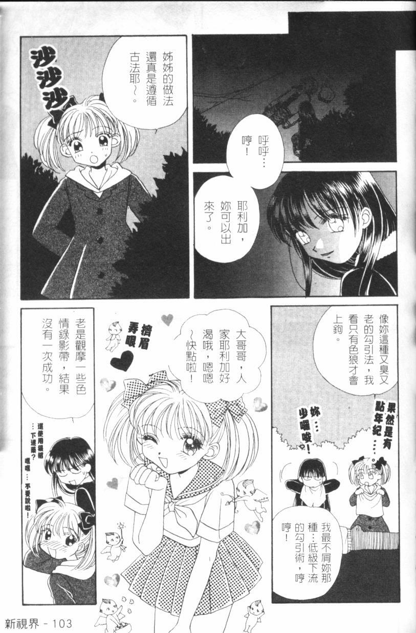 [Morinaga Milk] MILK SHELL [Chinese] page 105 full