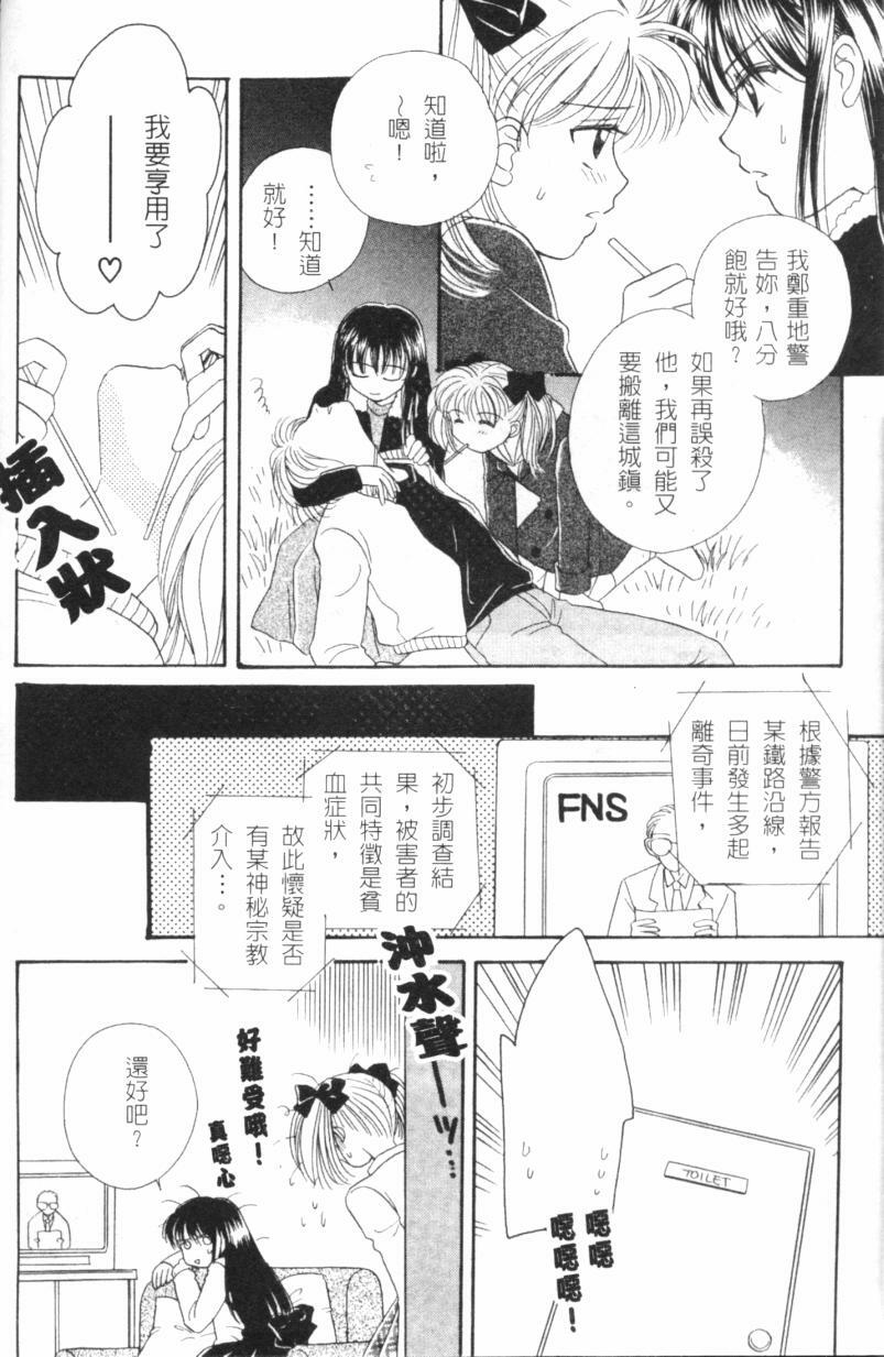 [Morinaga Milk] MILK SHELL [Chinese] page 106 full