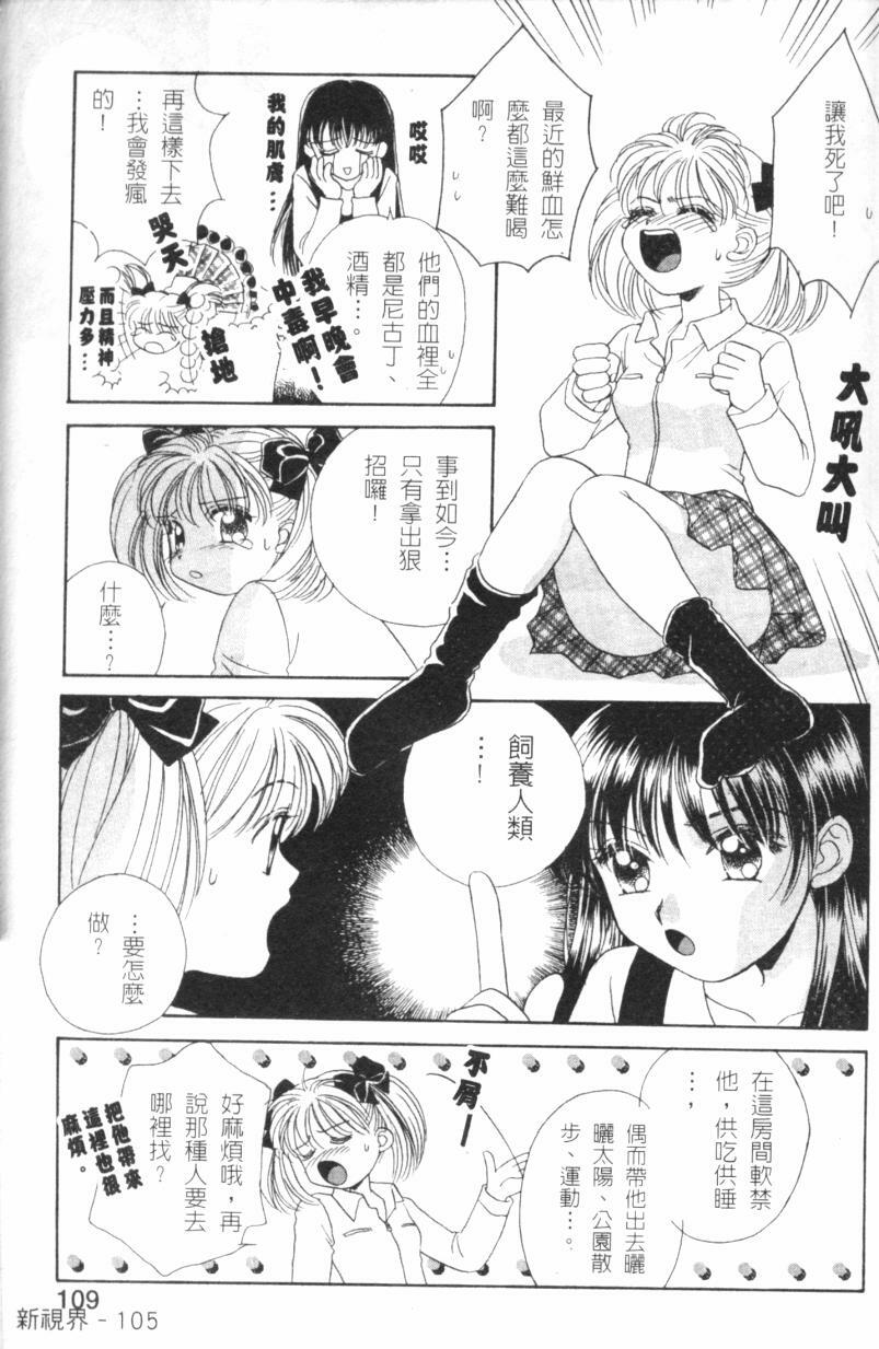 [Morinaga Milk] MILK SHELL [Chinese] page 107 full