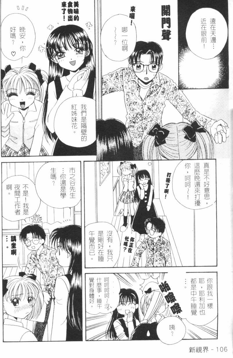 [Morinaga Milk] MILK SHELL [Chinese] page 108 full