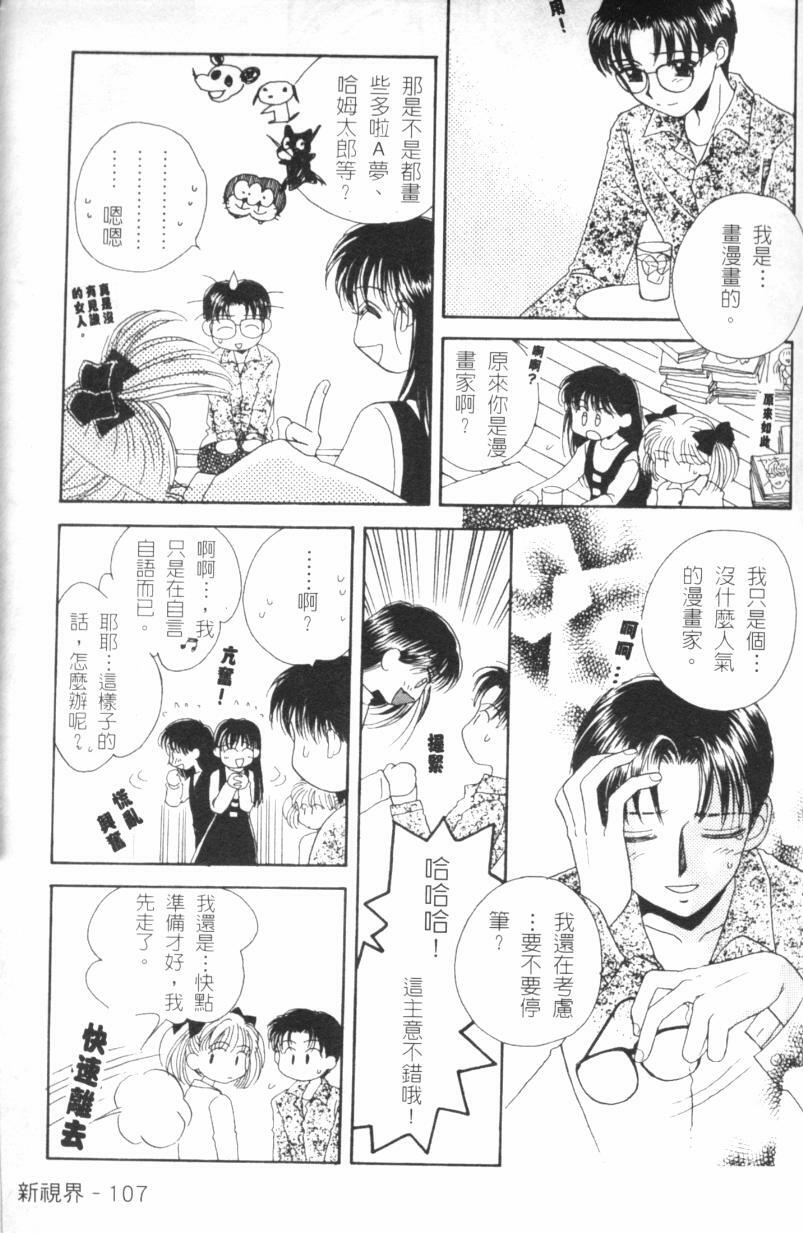 [Morinaga Milk] MILK SHELL [Chinese] page 109 full