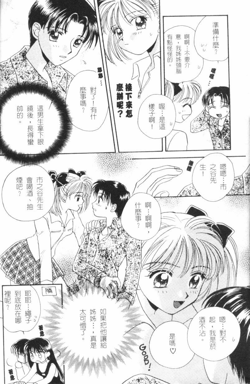 [Morinaga Milk] MILK SHELL [Chinese] page 110 full