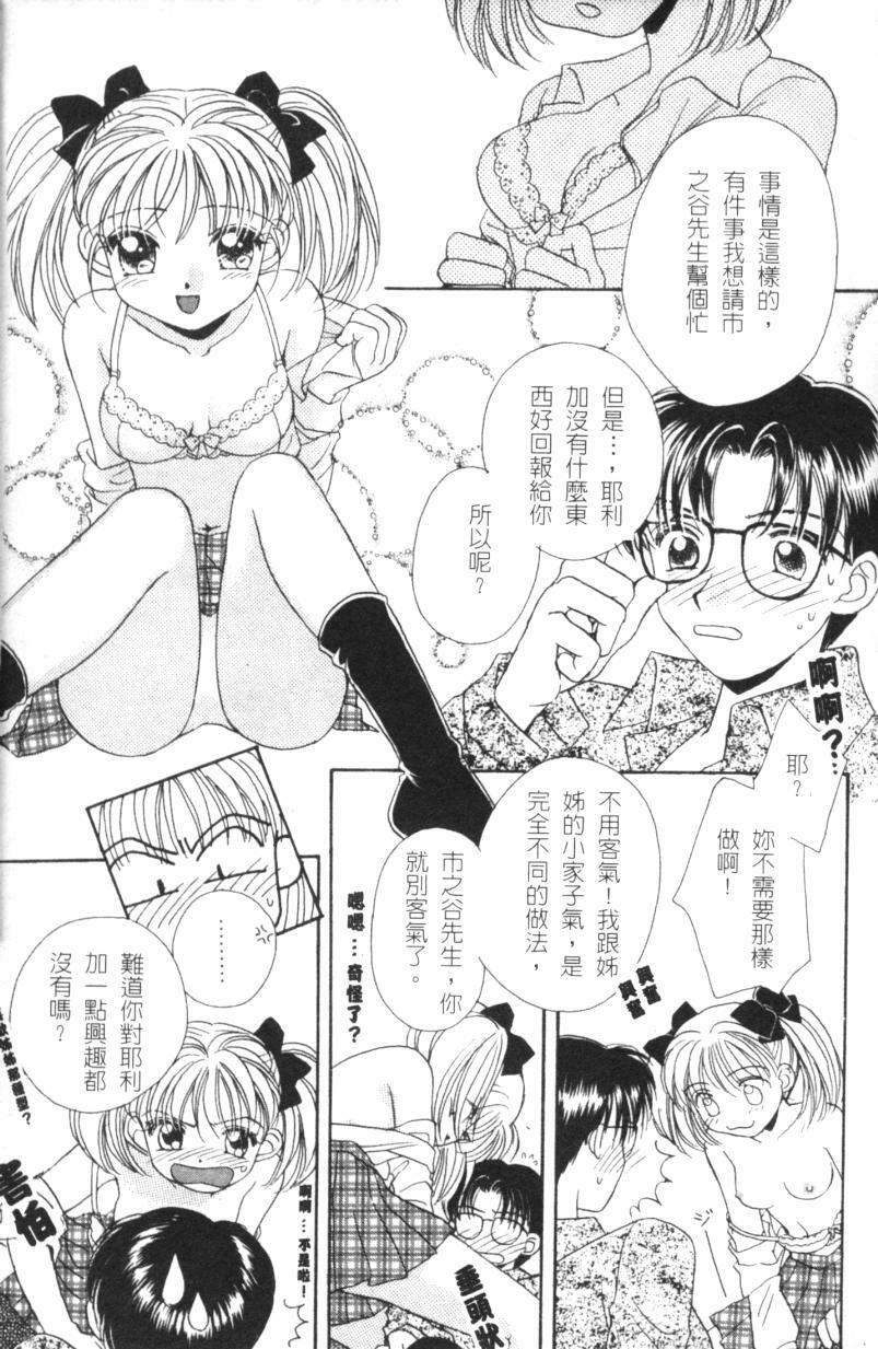 [Morinaga Milk] MILK SHELL [Chinese] page 111 full