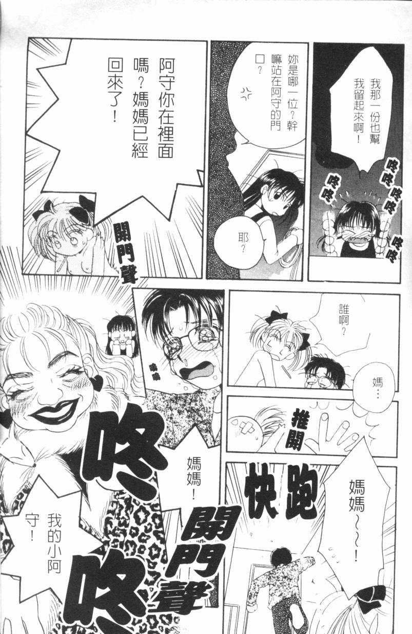 [Morinaga Milk] MILK SHELL [Chinese] page 113 full