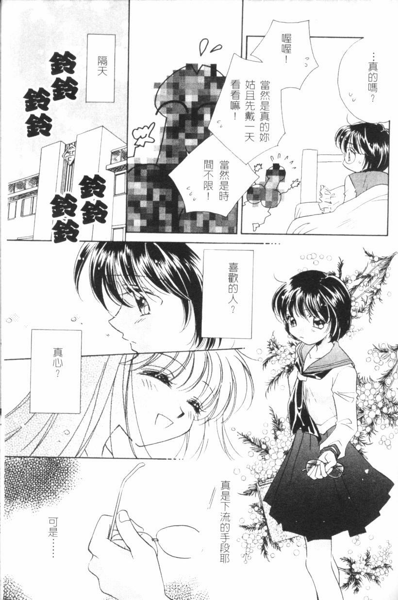 [Morinaga Milk] MILK SHELL [Chinese] page 12 full