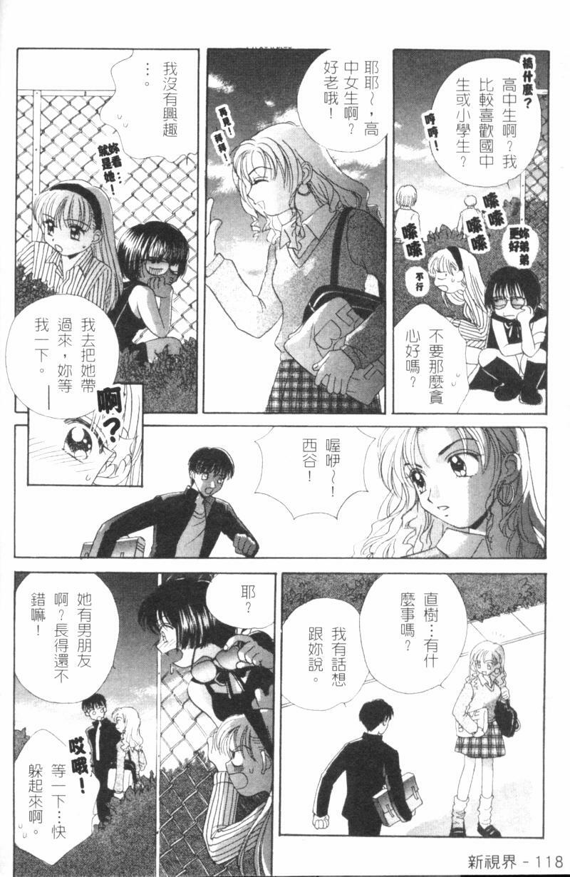 [Morinaga Milk] MILK SHELL [Chinese] page 120 full