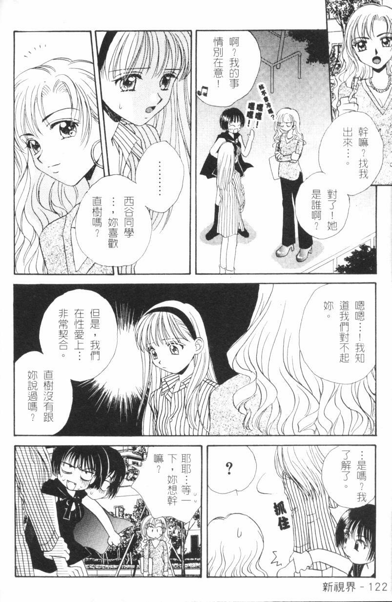 [Morinaga Milk] MILK SHELL [Chinese] page 124 full